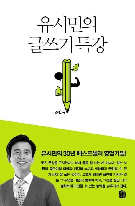 유시민의 글쓰기 특강 도서 이미지