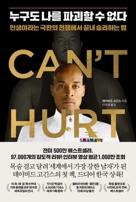 누구도 나를 파괴할 수 없다 도서 이미지
